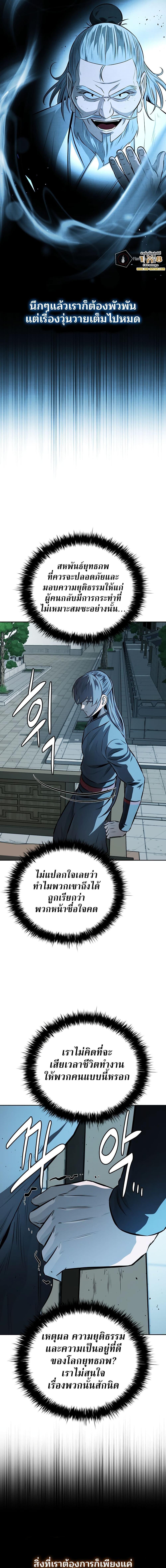 Moon-Shadow Sword Emperor ตอนที่ 83 6