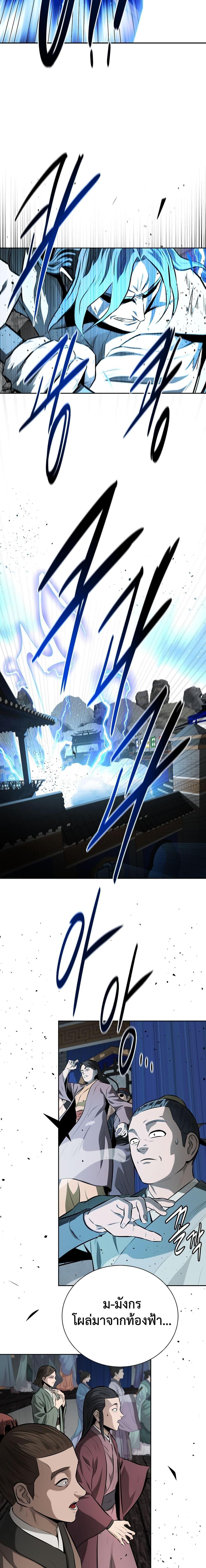 Moon-Shadow Sword Emperor ตอนที่ 84 6