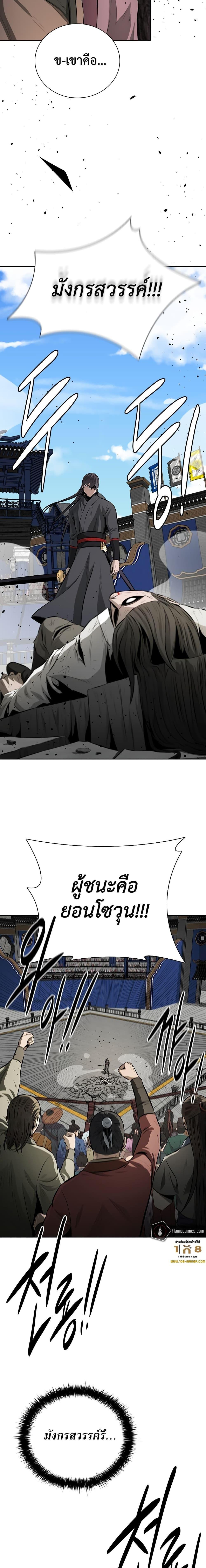Moon-Shadow Sword Emperor ตอนที่ 84 7