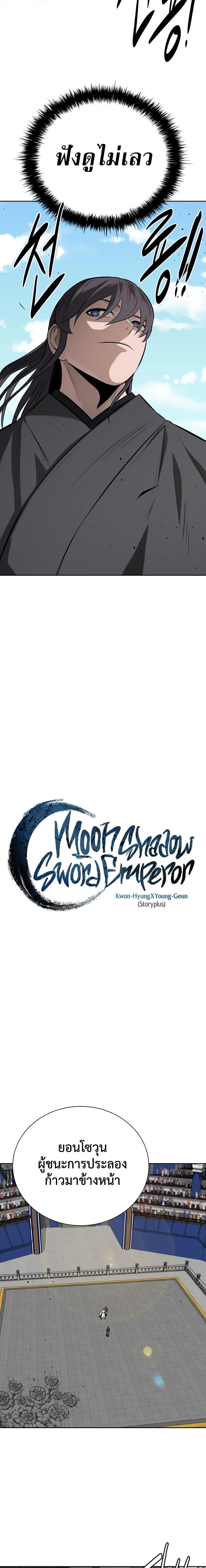 Moon-Shadow Sword Emperor ตอนที่ 84 8