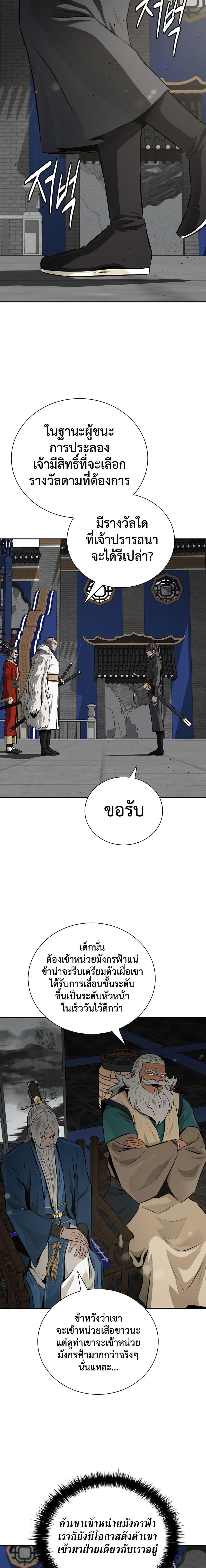 Moon-Shadow Sword Emperor ตอนที่ 84 9
