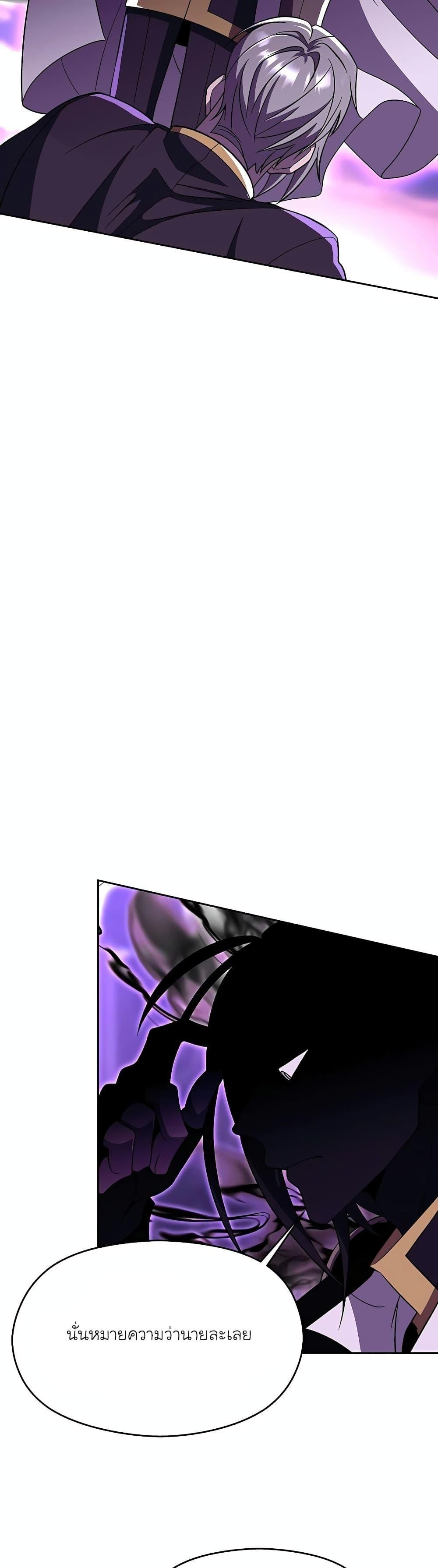 Archmage Transcending Through Regression ตอนที่ 105 10