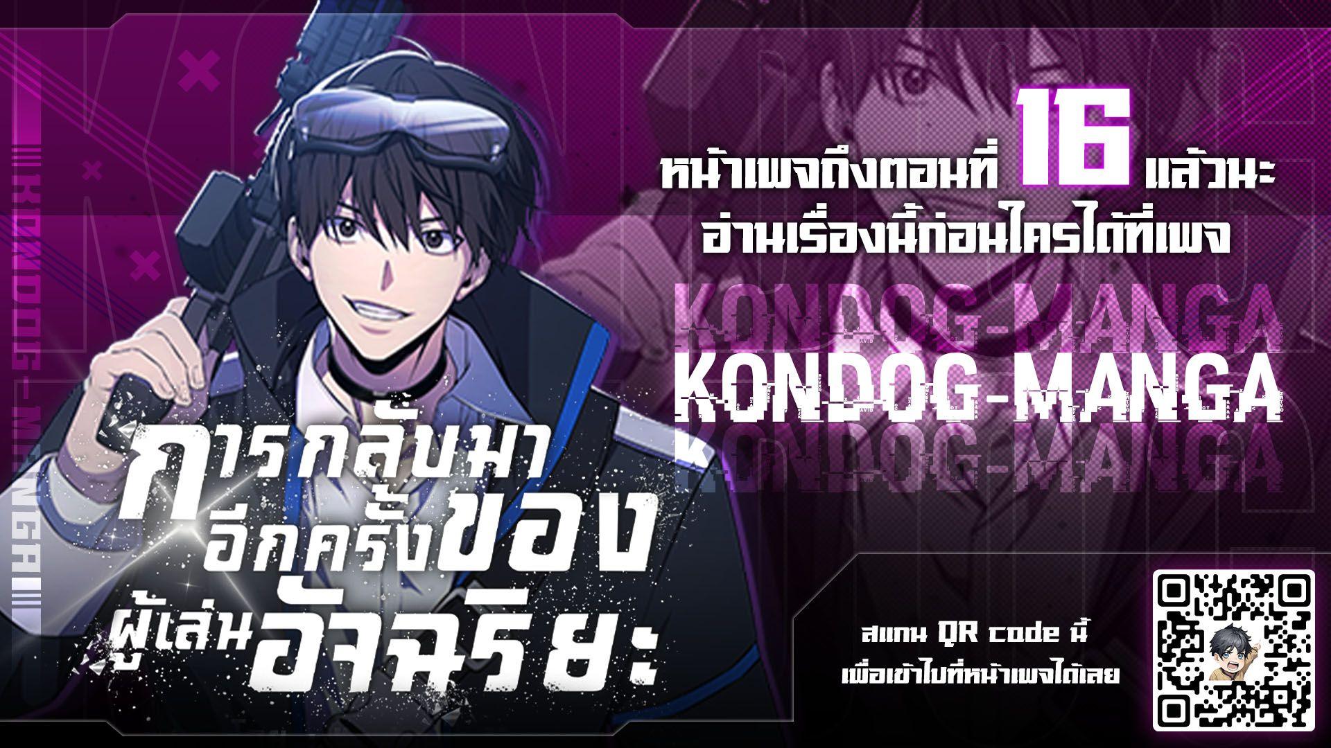 Return of the Genius Player ตอนที่ 11 1