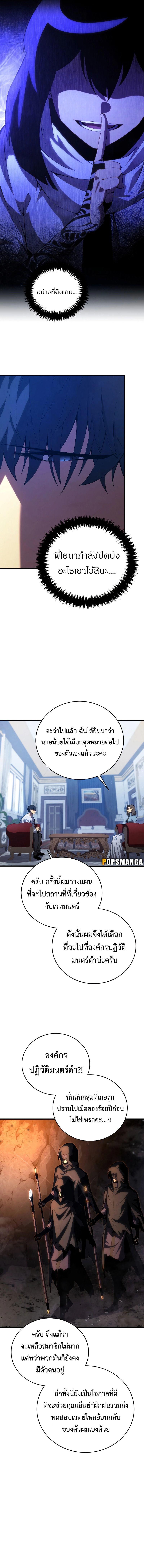 Swordmaster’s Youngest Son ตอนที่ 113 11