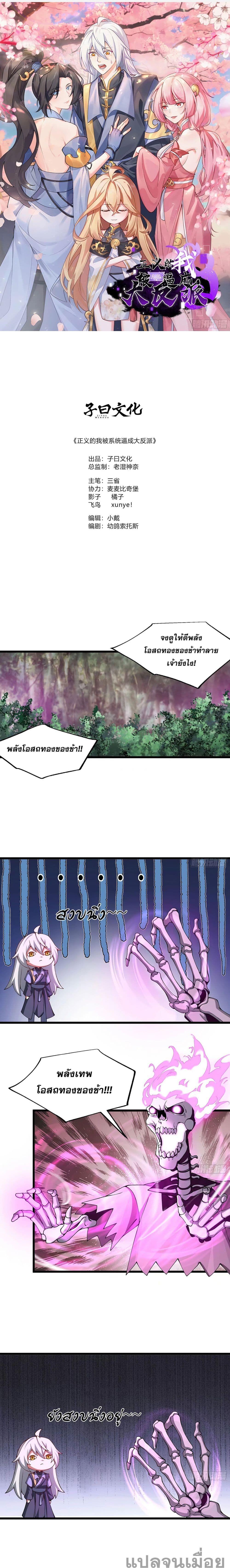 A righteous person like me was forced by the system to be a villain ตอนที่ 17 1