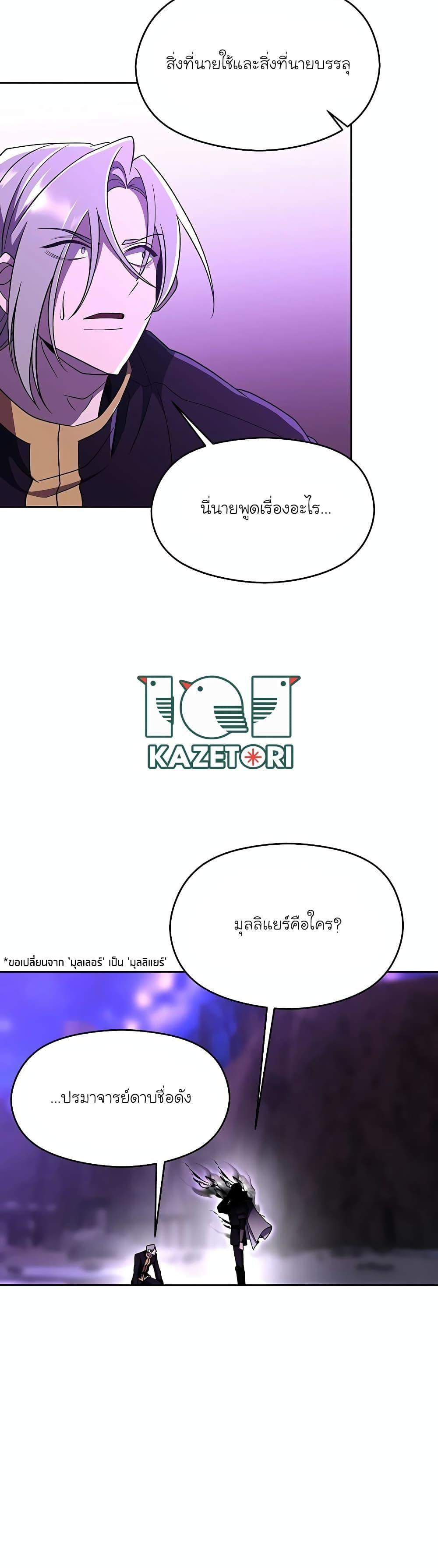 Archmage Transcending Through Regression ตอนที่ 105 11
