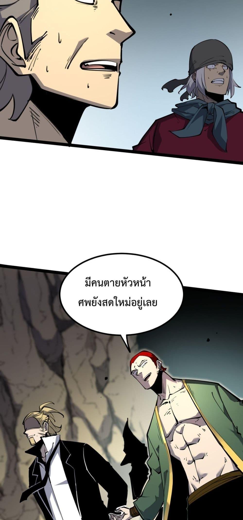 I Became The King by Scavenging ตอนที่ 15 11