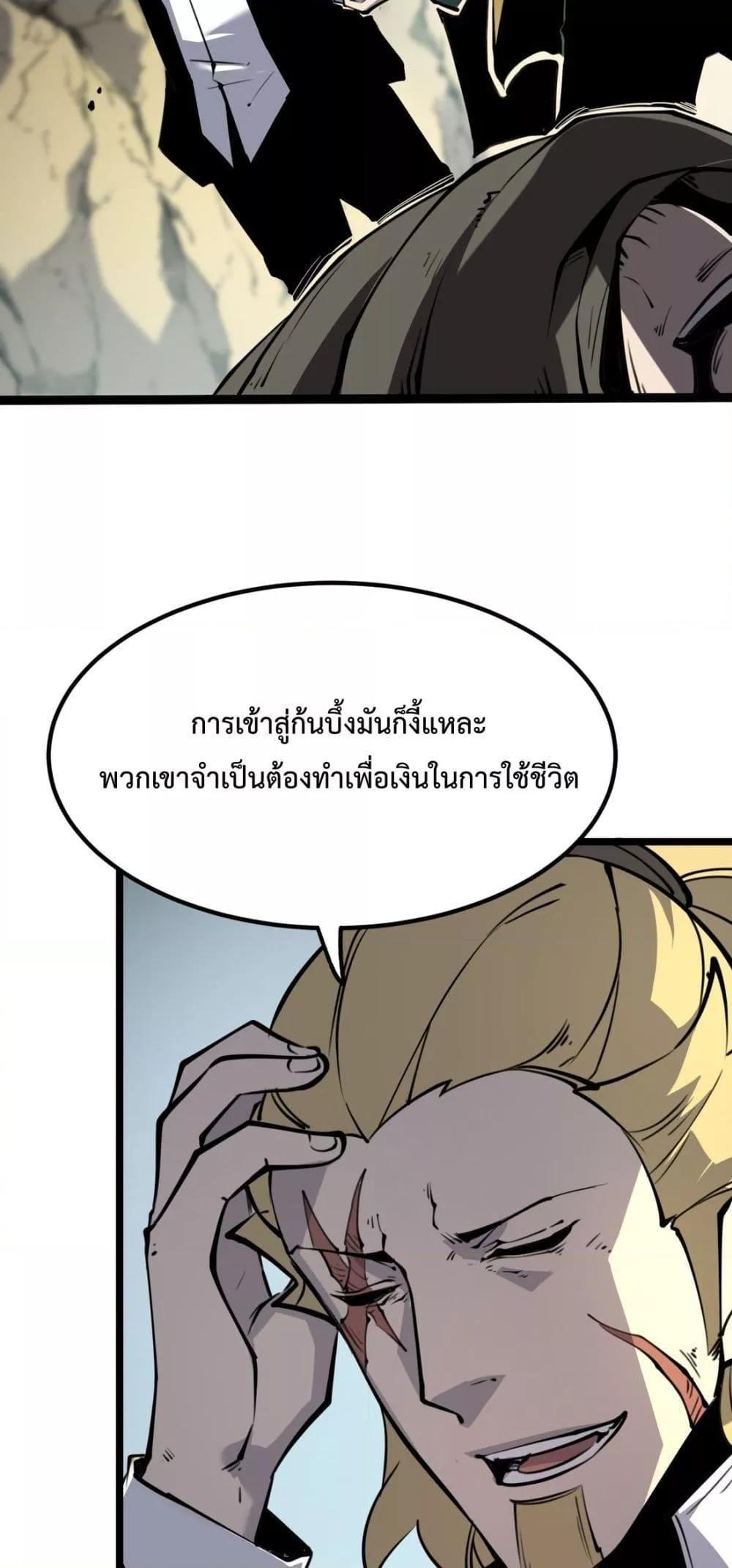 I Became The King by Scavenging ตอนที่ 15 12