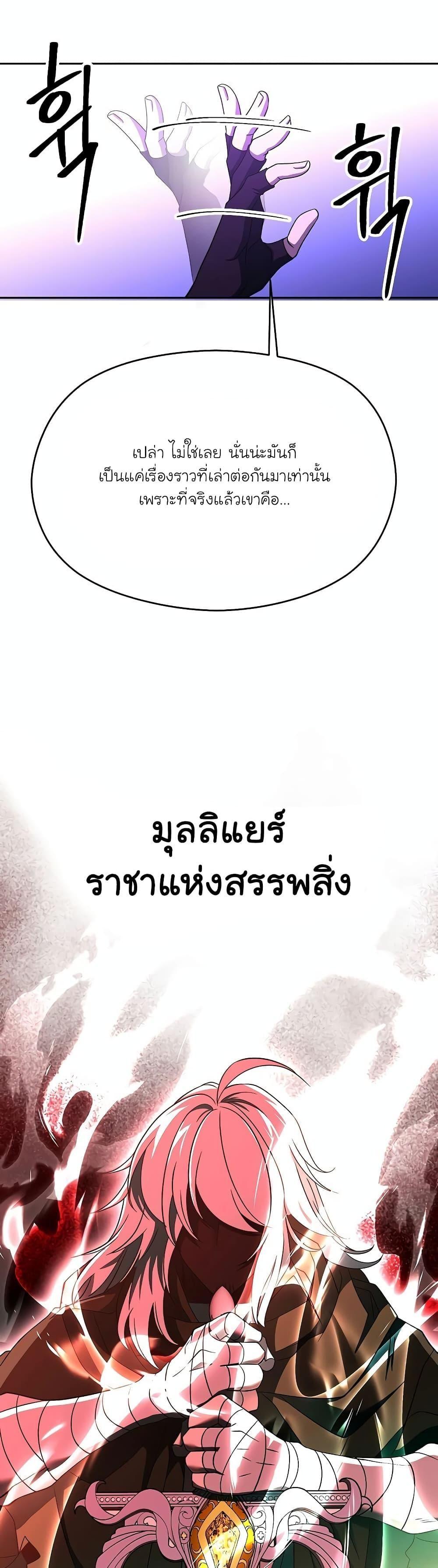 Archmage Transcending Through Regression ตอนที่ 105 12