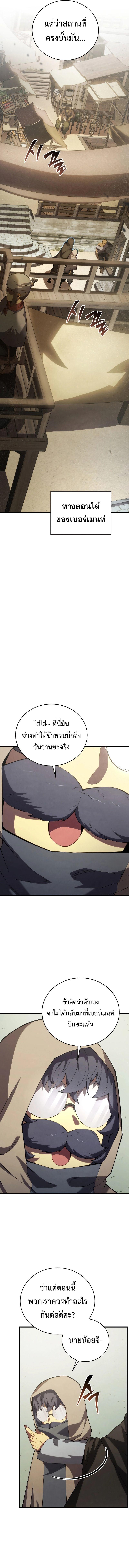 Swordmaster’s Youngest Son ตอนที่ 113 12