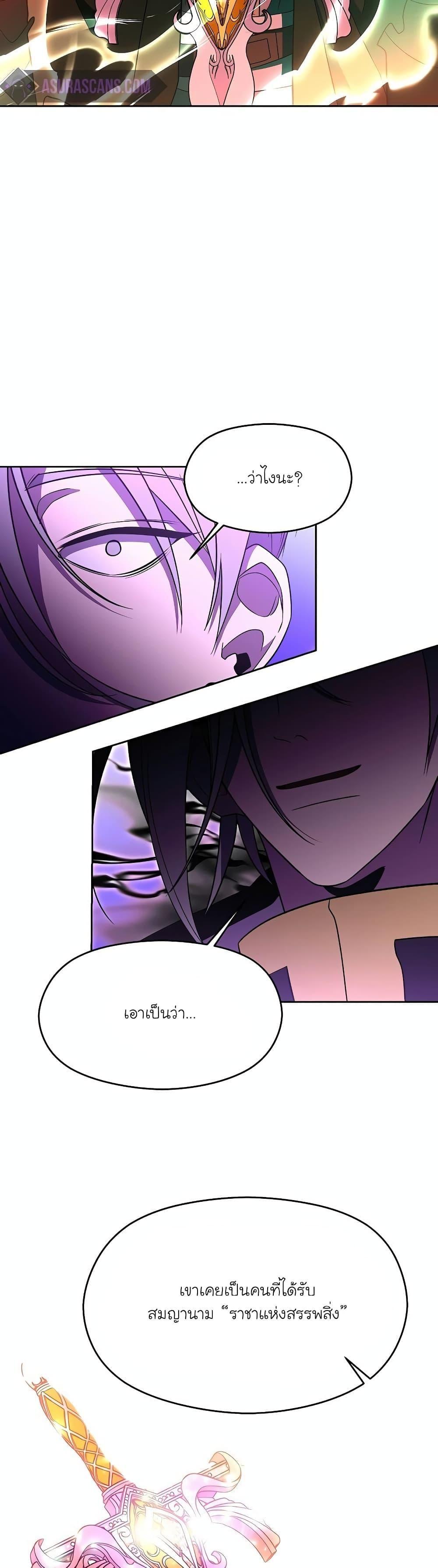 Archmage Transcending Through Regression ตอนที่ 105 13