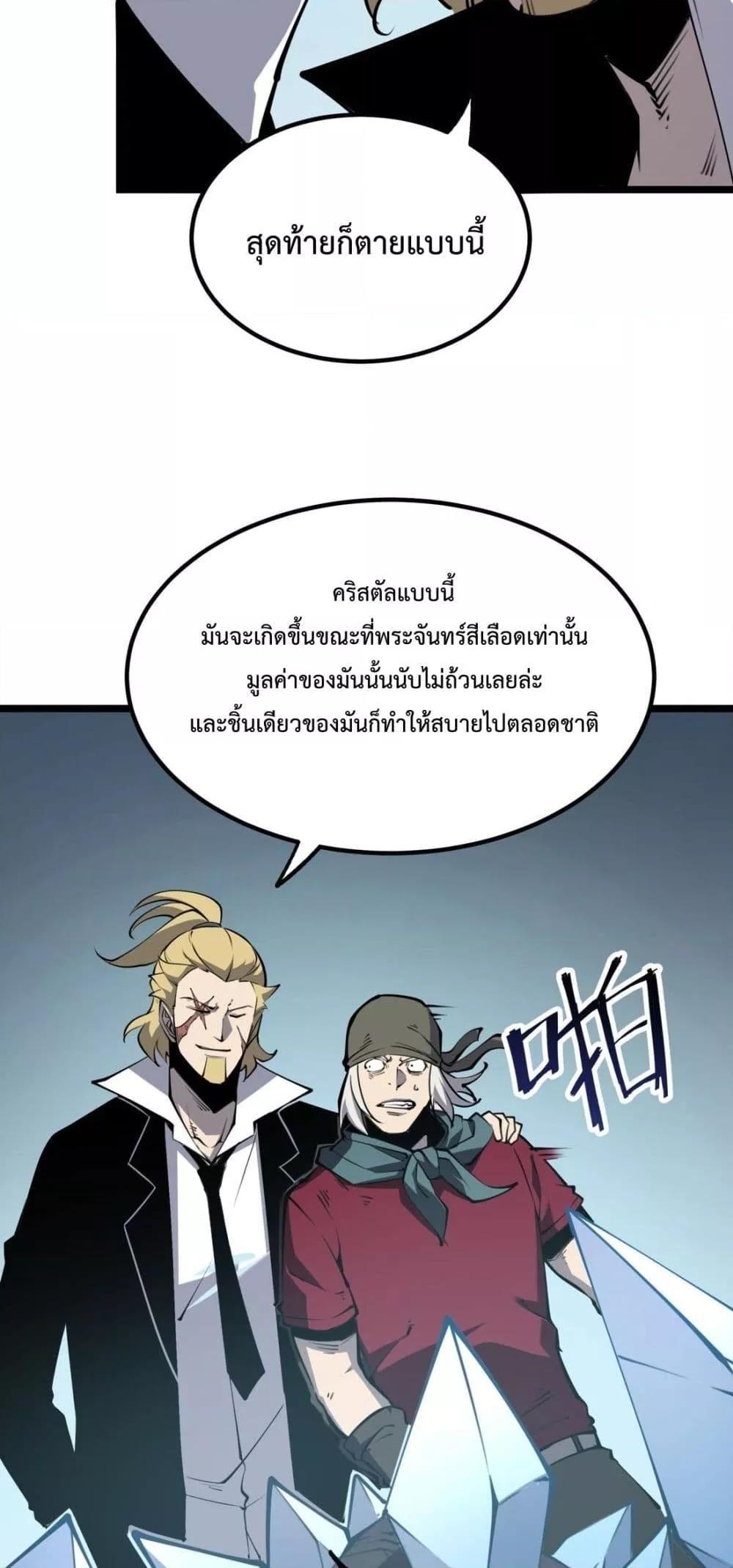 I Became The King by Scavenging ตอนที่ 15 13