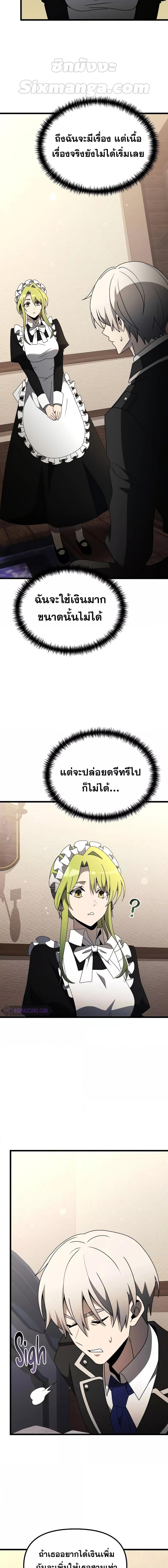 Terminally-Ill Genius Dark Knight ตอนที่ 56 13