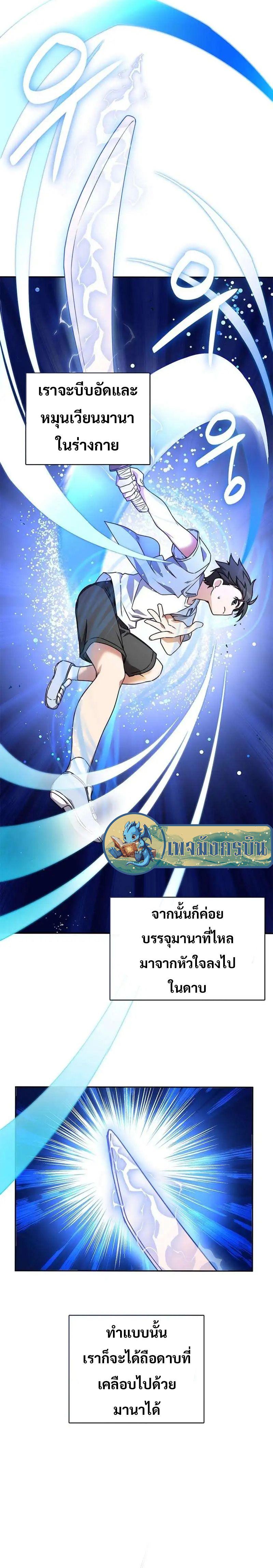 I Became the Childhood Friend of the Middle Boss ตอนที่ 6 13