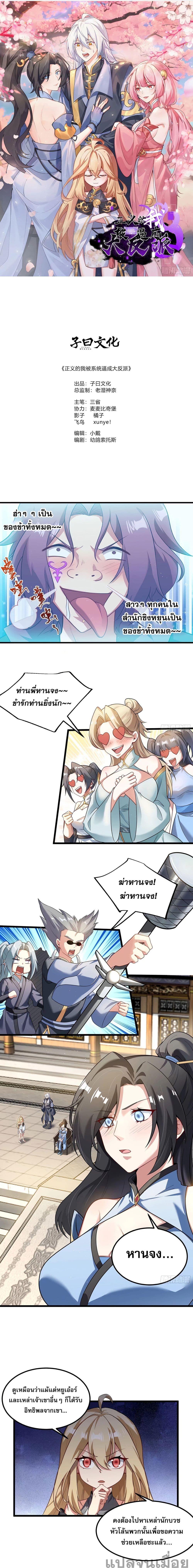 A righteous person like me was forced by the system to be a villain ตอนที่ 14 1