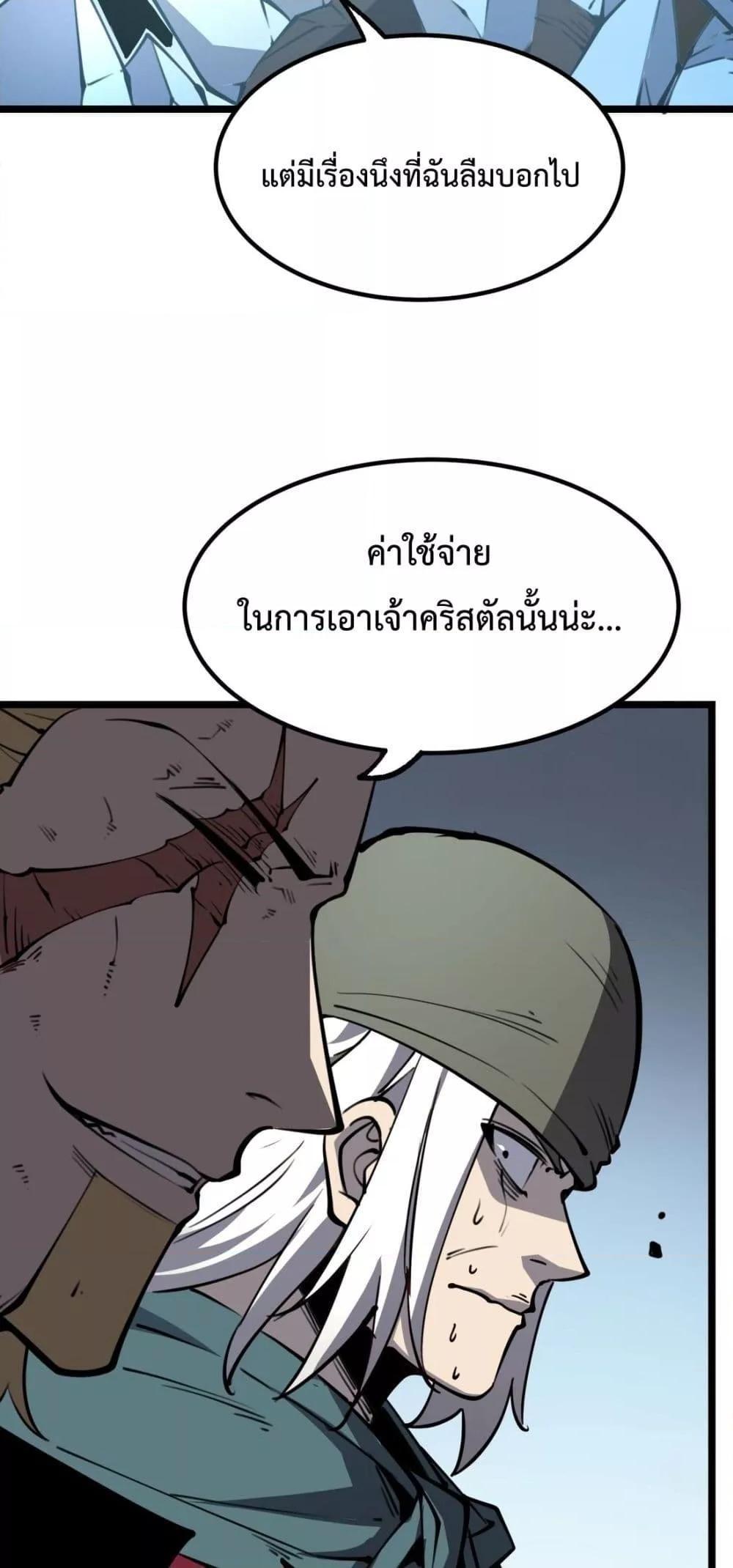 I Became The King by Scavenging ตอนที่ 15 14
