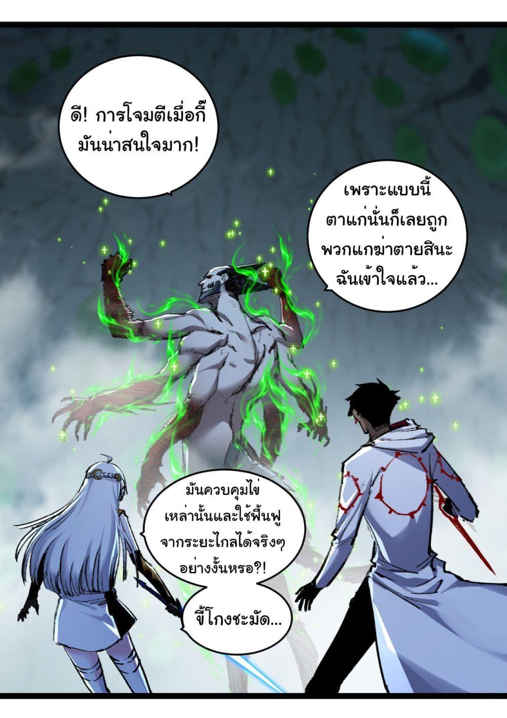 I’m The Boss in Magic Moon ตอนที่ 36 14