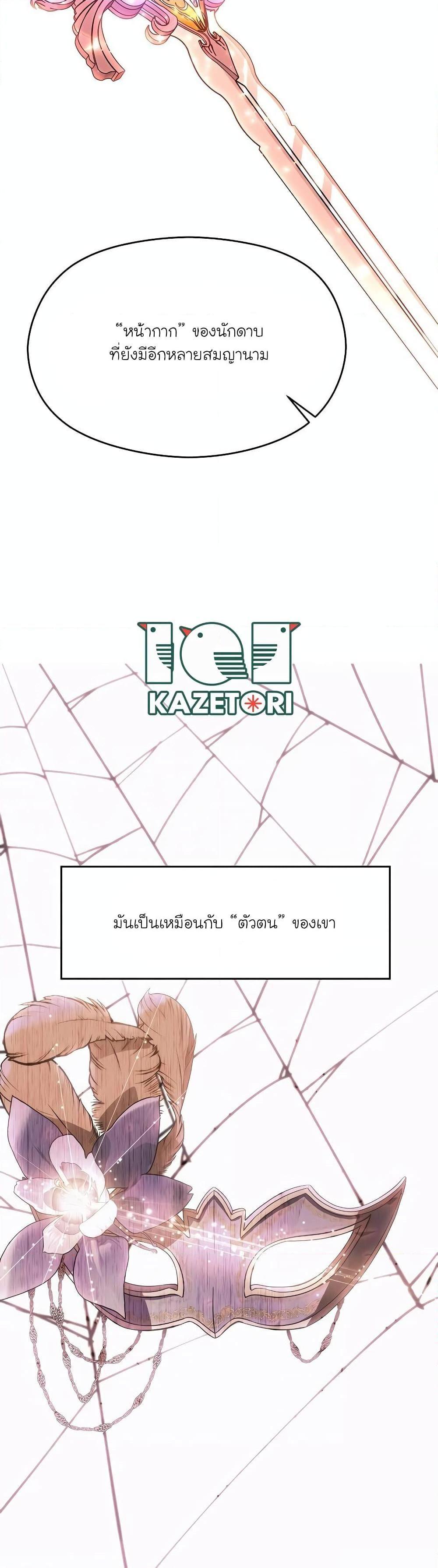 Archmage Transcending Through Regression ตอนที่ 105 14