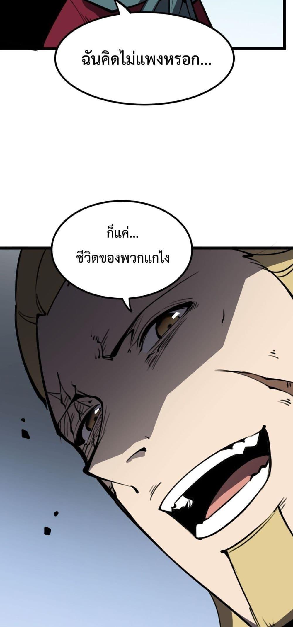I Became The King by Scavenging ตอนที่ 15 15