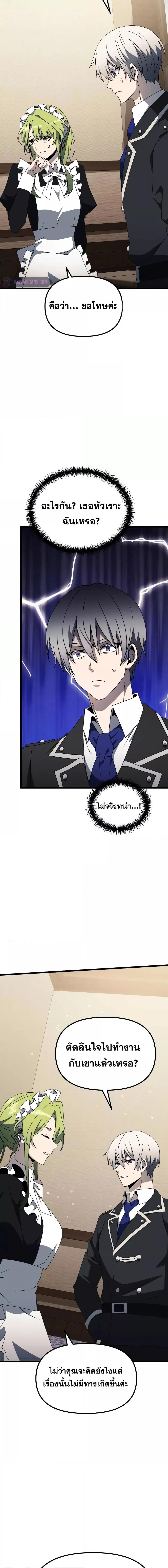 Terminally-Ill Genius Dark Knight ตอนที่ 56 15