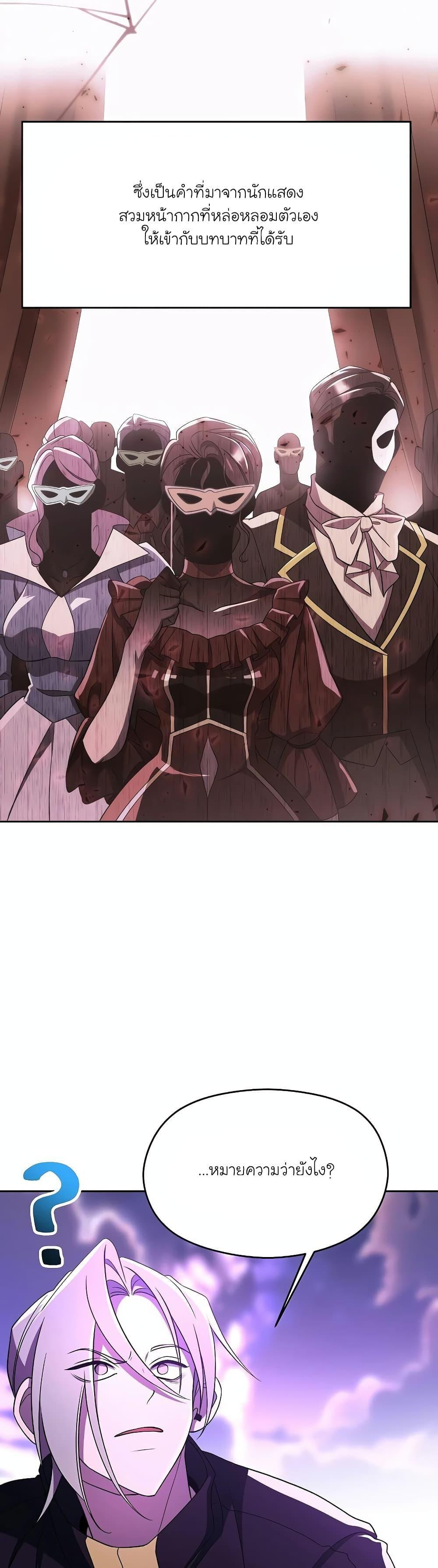 Archmage Transcending Through Regression ตอนที่ 105 15