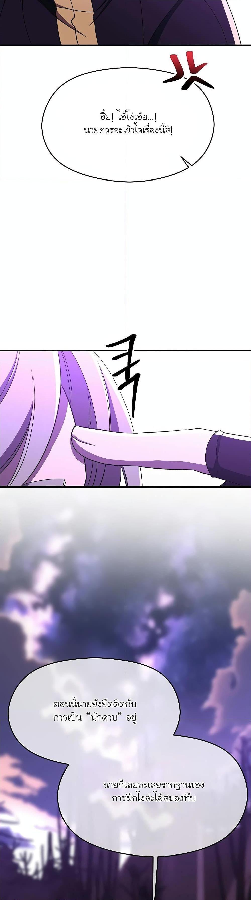Archmage Transcending Through Regression ตอนที่ 105 16