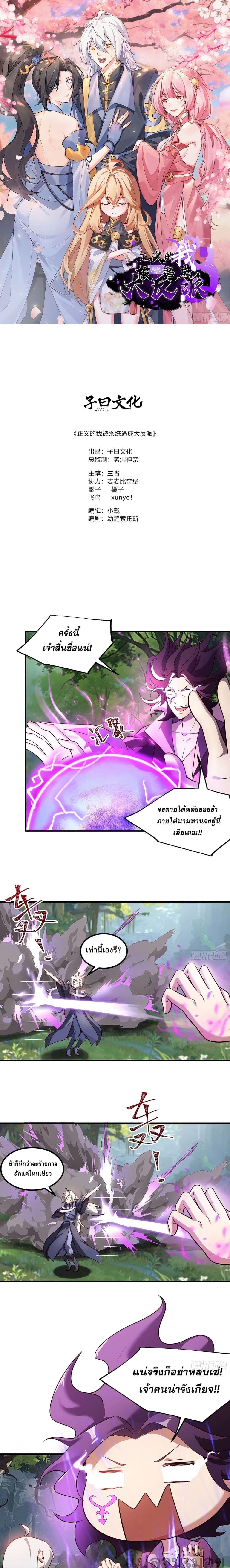 A righteous person like me was forced by the system to be a villain ตอนที่ 16 1