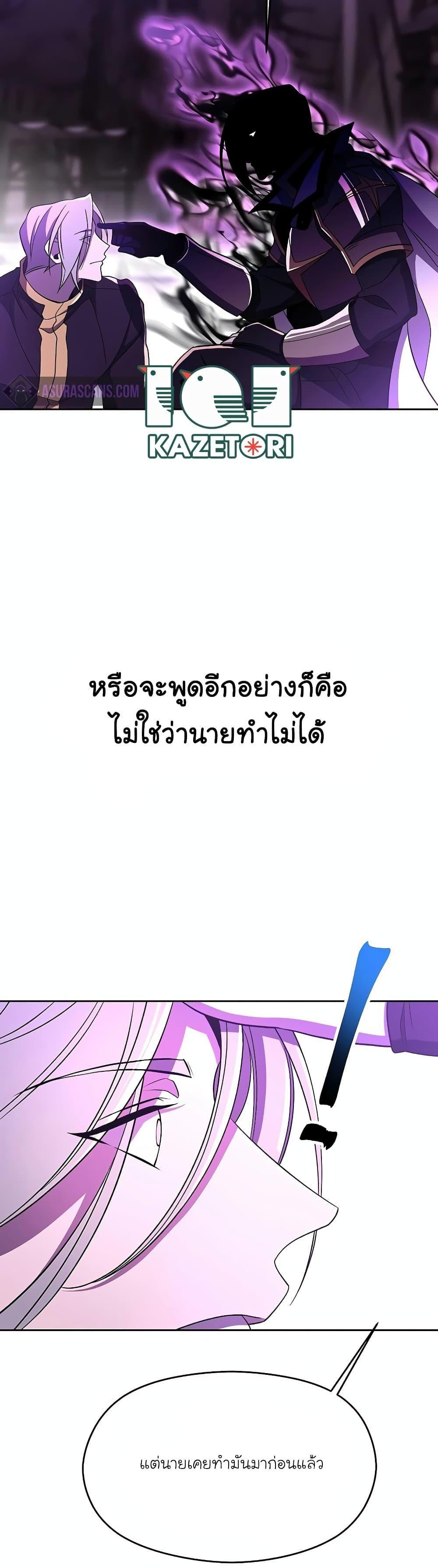 Archmage Transcending Through Regression ตอนที่ 105 17