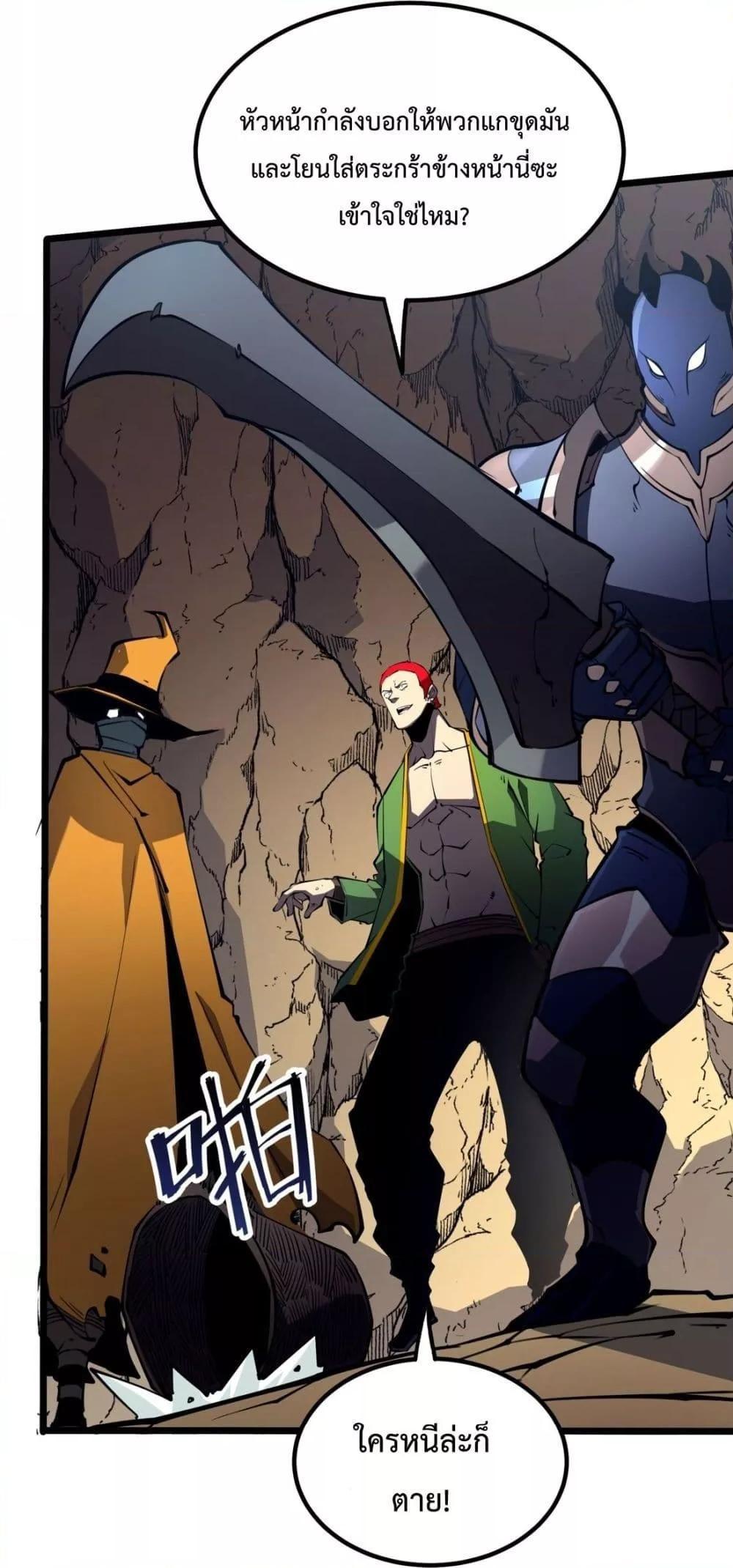 I Became The King by Scavenging ตอนที่ 15 18