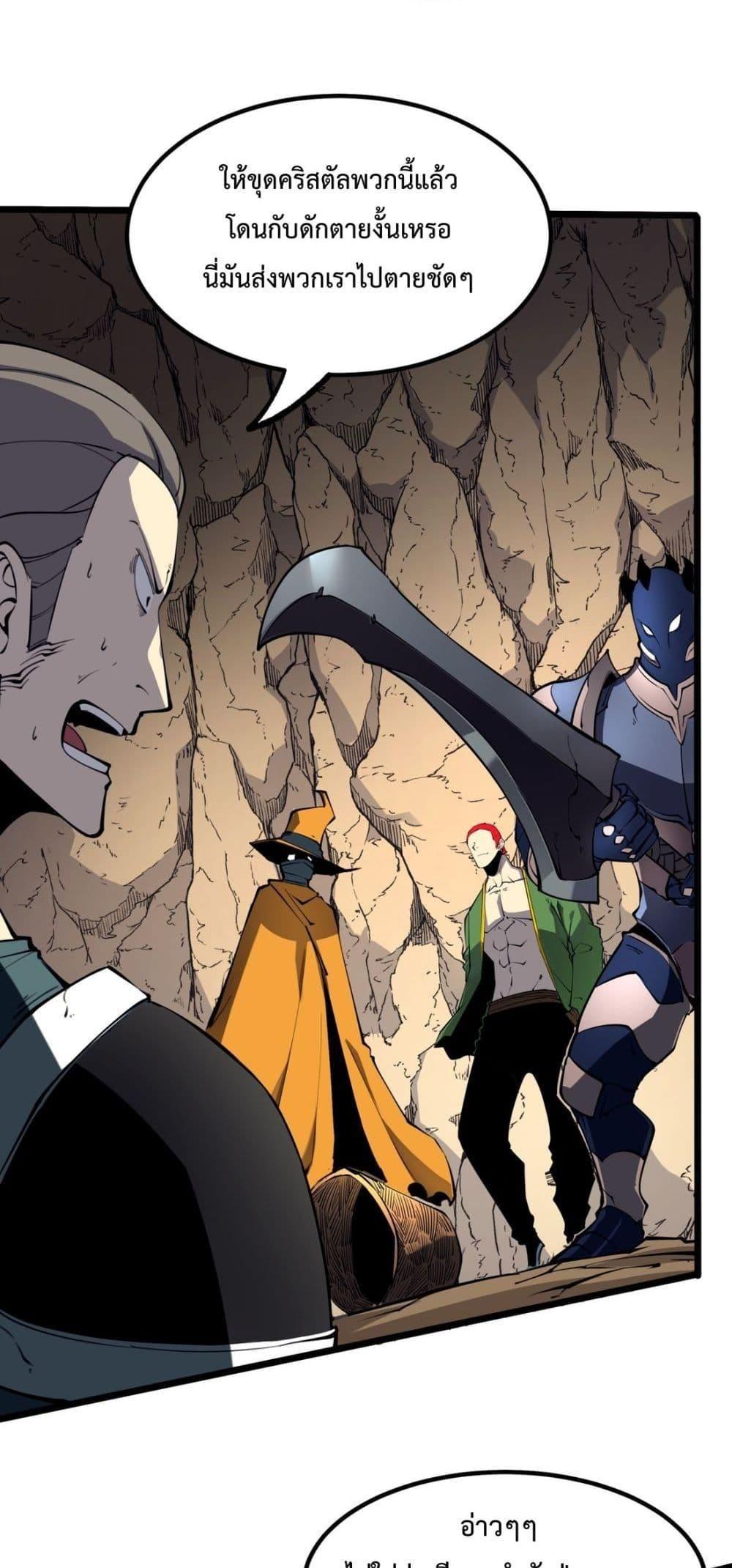 I Became The King by Scavenging ตอนที่ 15 19
