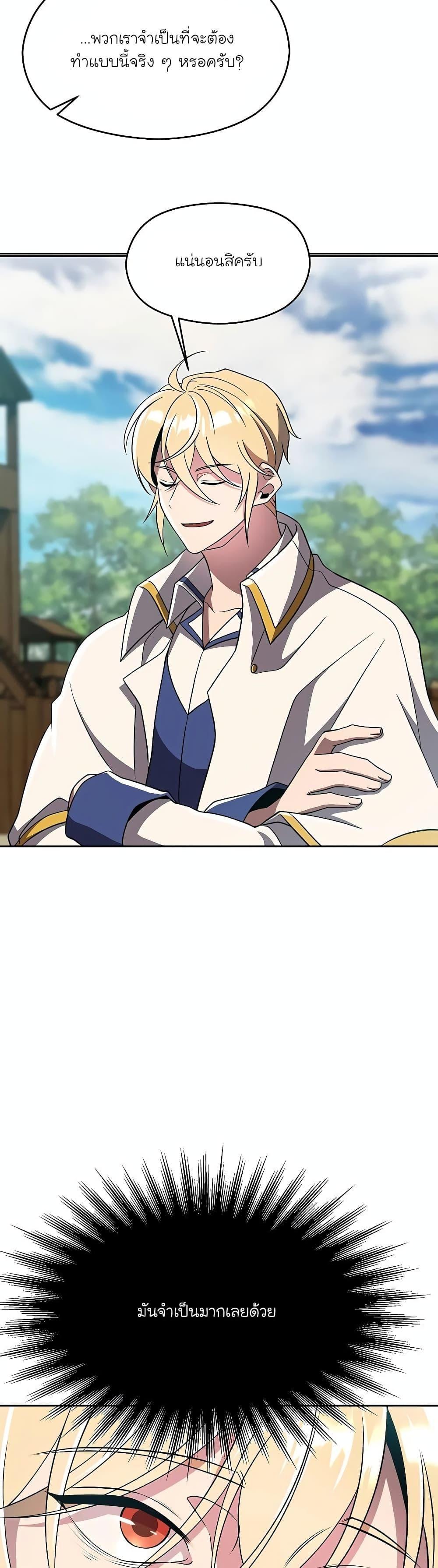Archmage Transcending Through Regression ตอนที่ 105 19