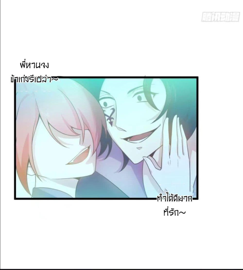 A righteous person like me was forced by the system to be a villain ตอนที่ 11 19