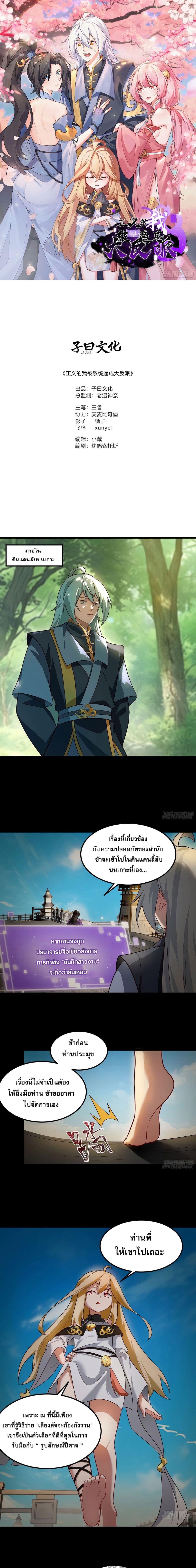 A righteous person like me was forced by the system to be a villain ตอนที่ 15 1