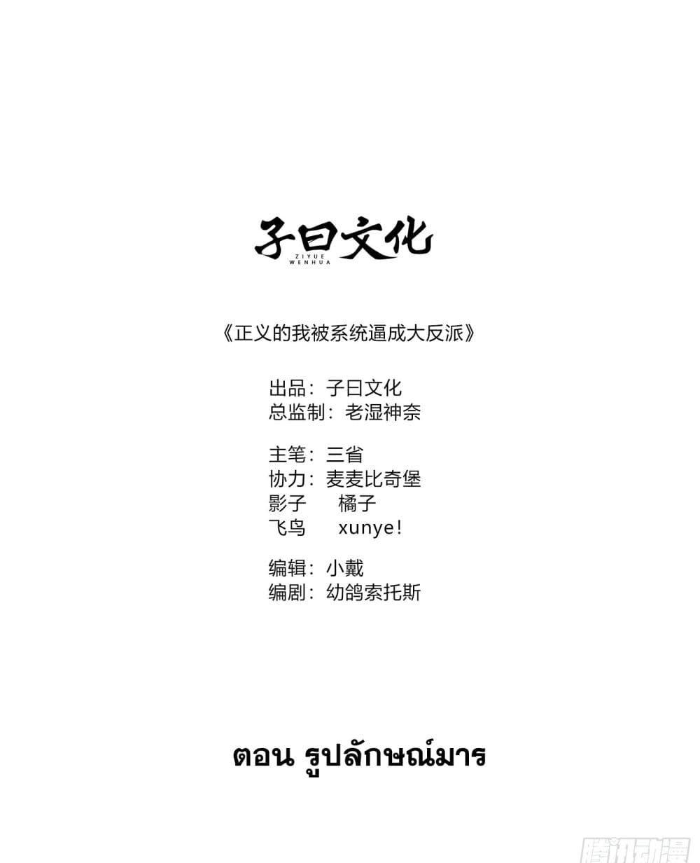 A righteous person like me was forced by the system to be a villain ตอนที่ 11 2