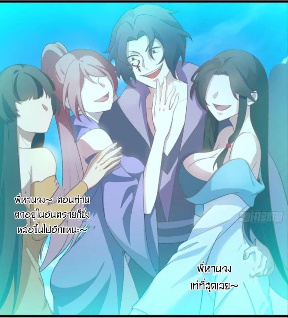 A righteous person like me was forced by the system to be a villain ตอนที่ 11 20