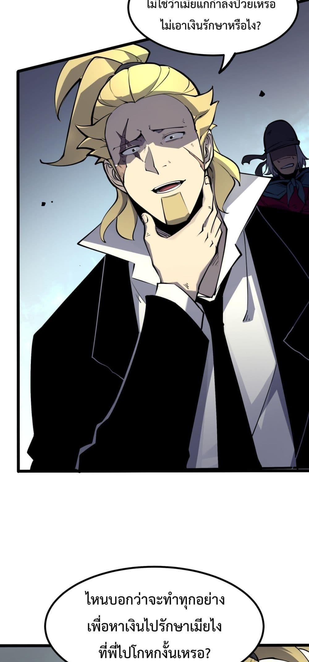 I Became The King by Scavenging ตอนที่ 15 20