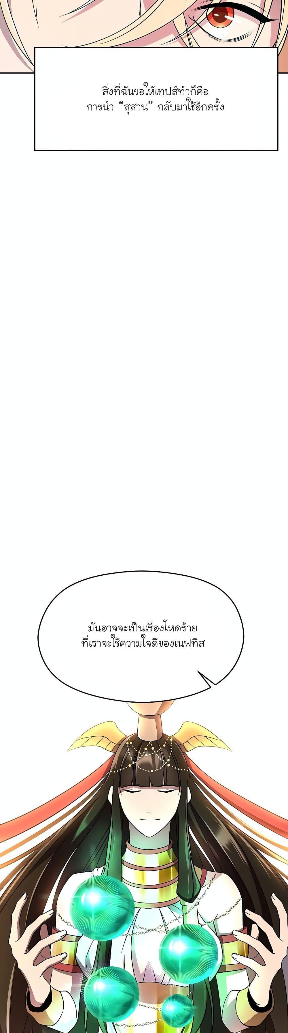 Archmage Transcending Through Regression ตอนที่ 105 20