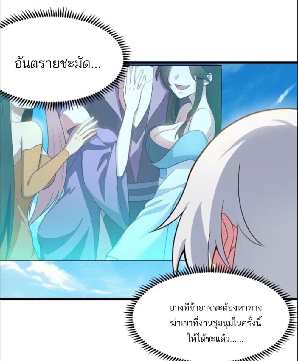 A righteous person like me was forced by the system to be a villain ตอนที่ 11 21