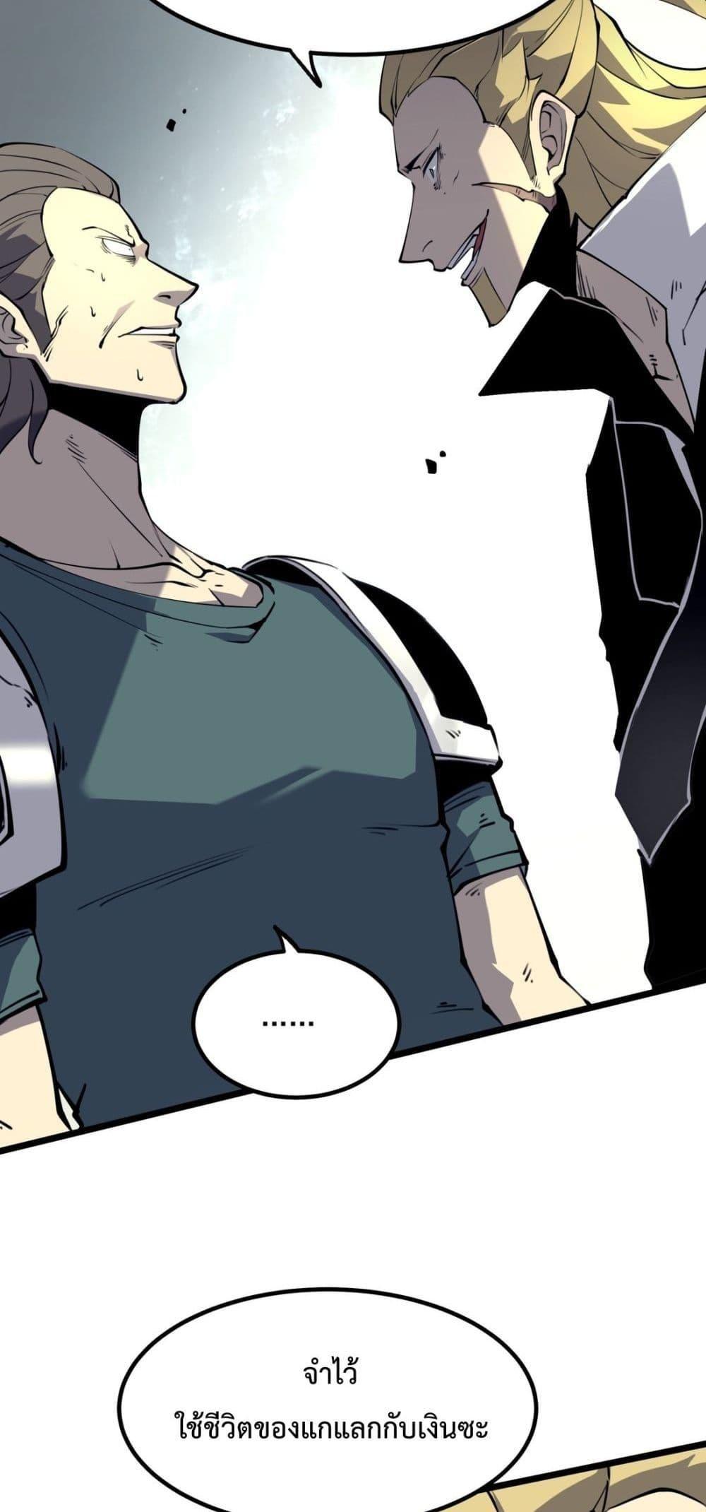 I Became The King by Scavenging ตอนที่ 15 21