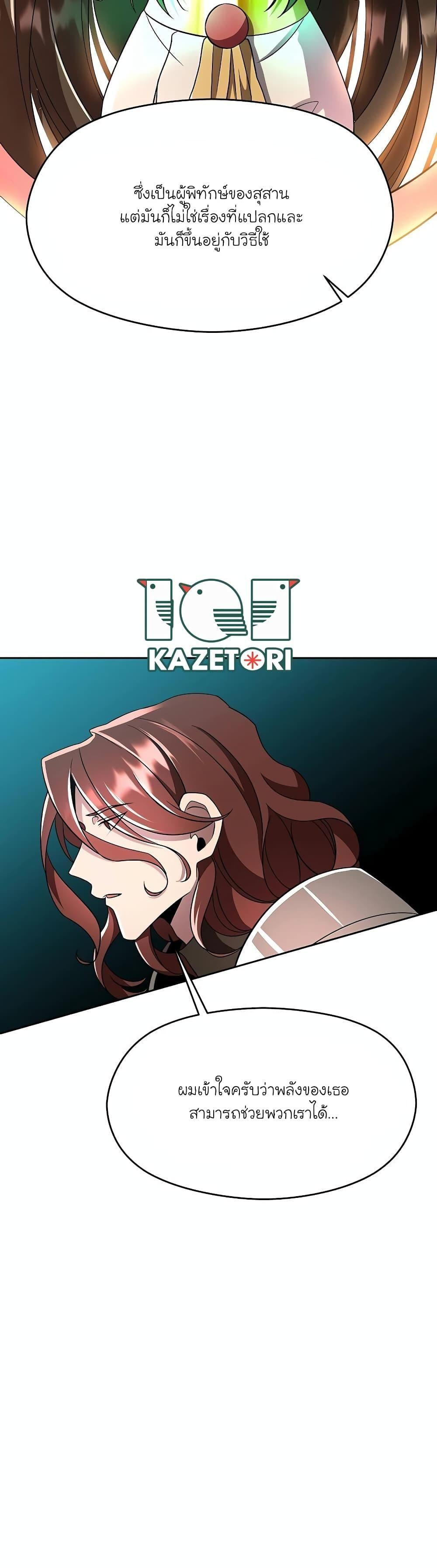 Archmage Transcending Through Regression ตอนที่ 105 21