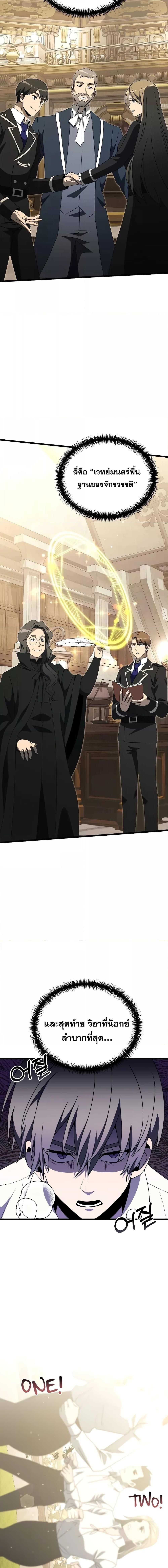 Terminally-Ill Genius Dark Knight ตอนที่ 56 21