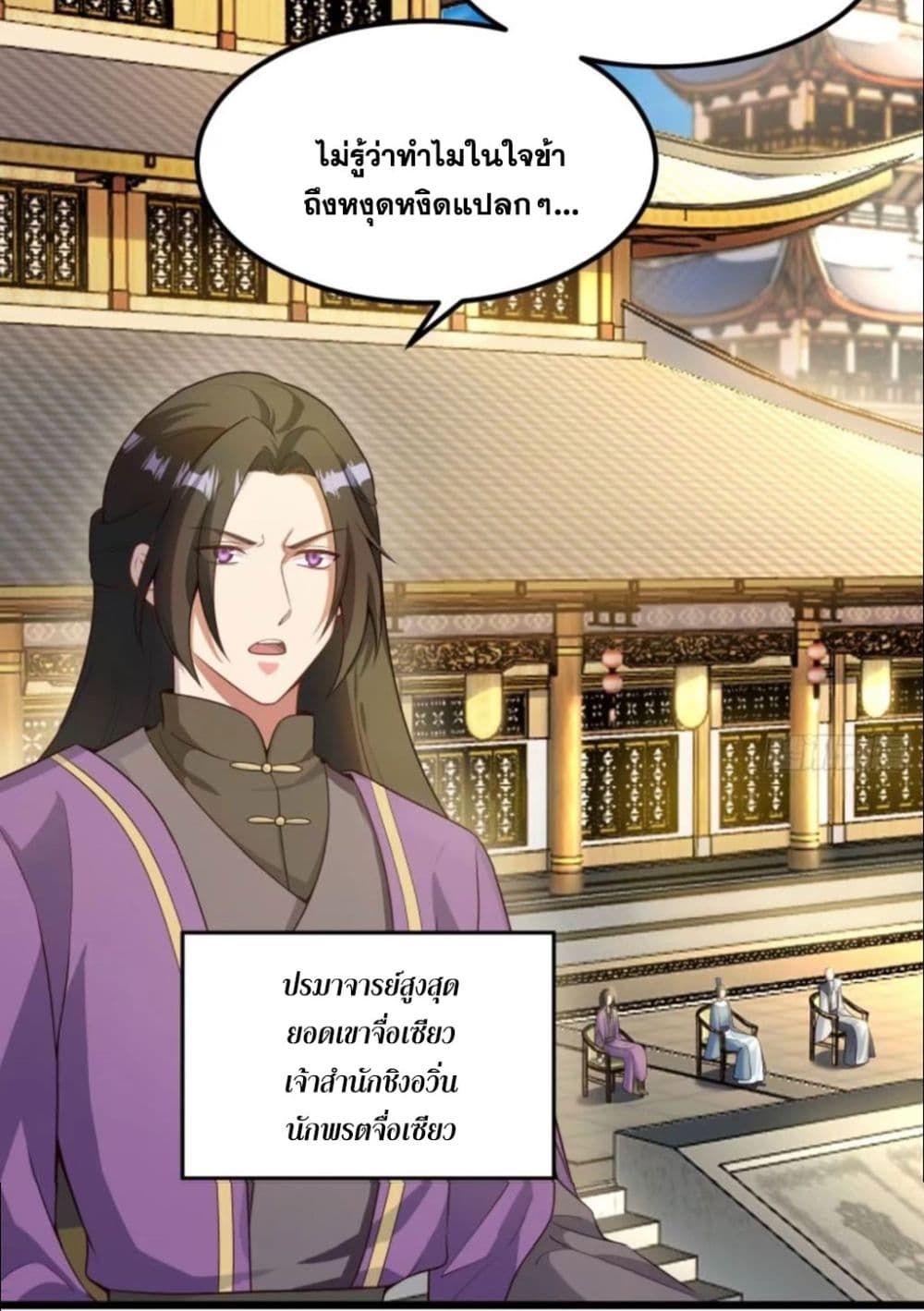 A righteous person like me was forced by the system to be a villain ตอนที่ 11 23