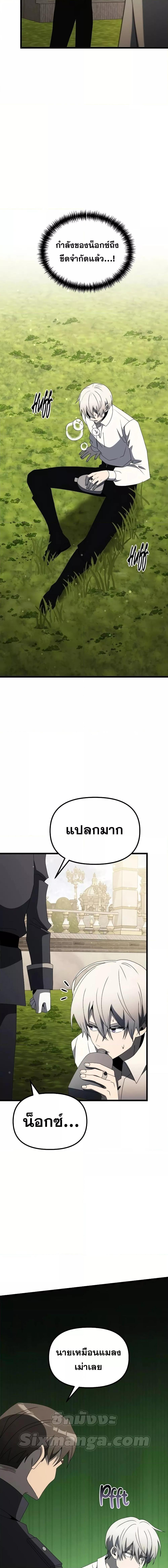 Terminally-Ill Genius Dark Knight ตอนที่ 56 23