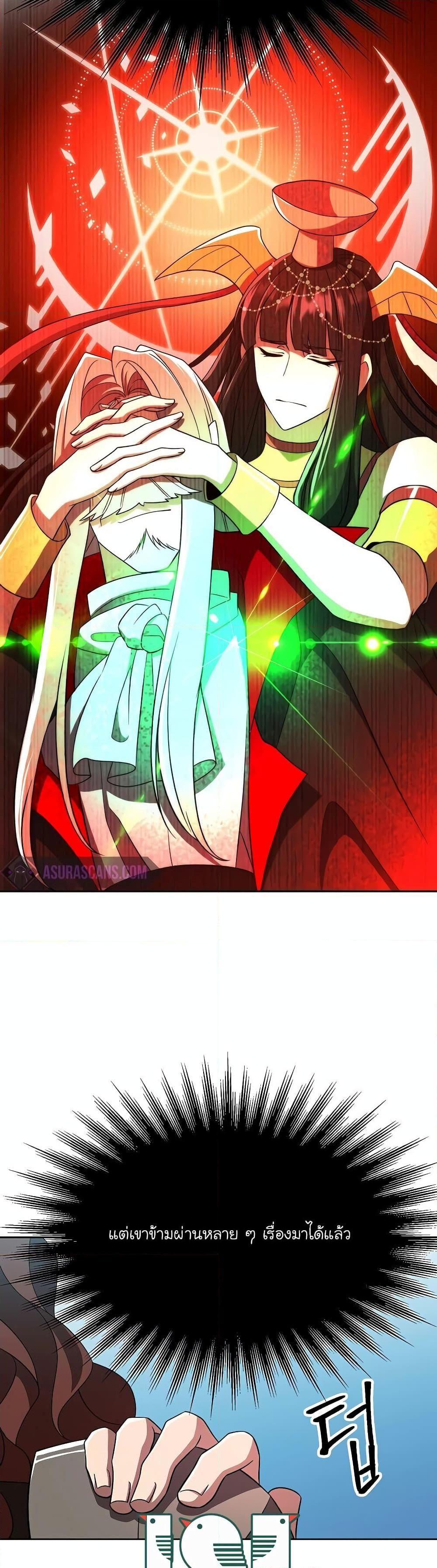 Archmage Transcending Through Regression ตอนที่ 105 23