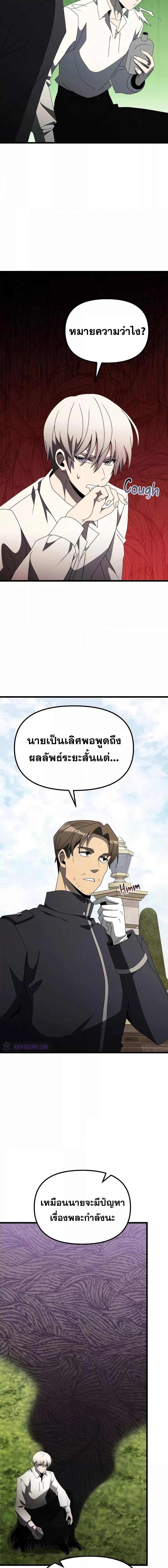 Terminally-Ill Genius Dark Knight ตอนที่ 56 24