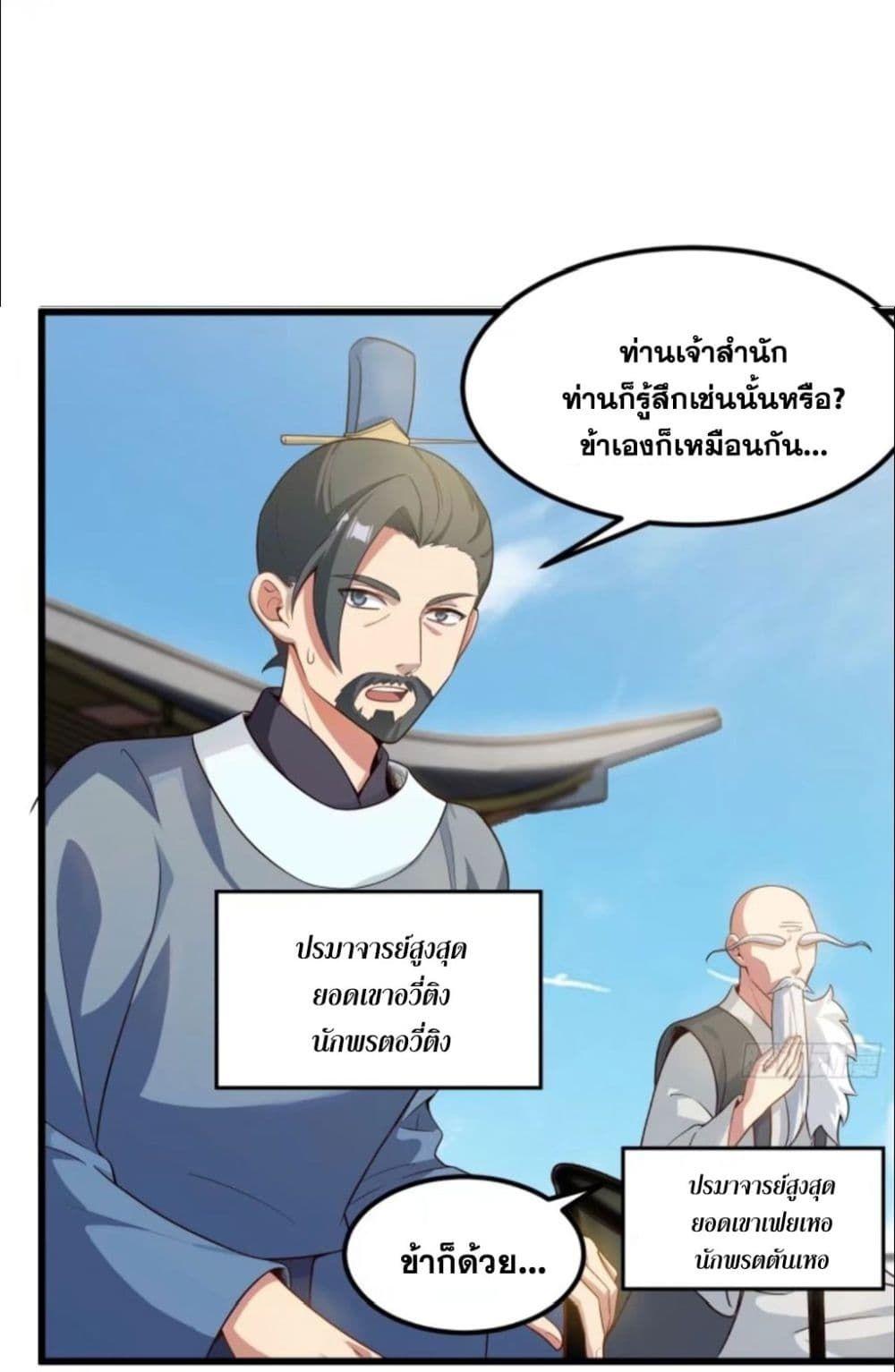 A righteous person like me was forced by the system to be a villain ตอนที่ 11 24