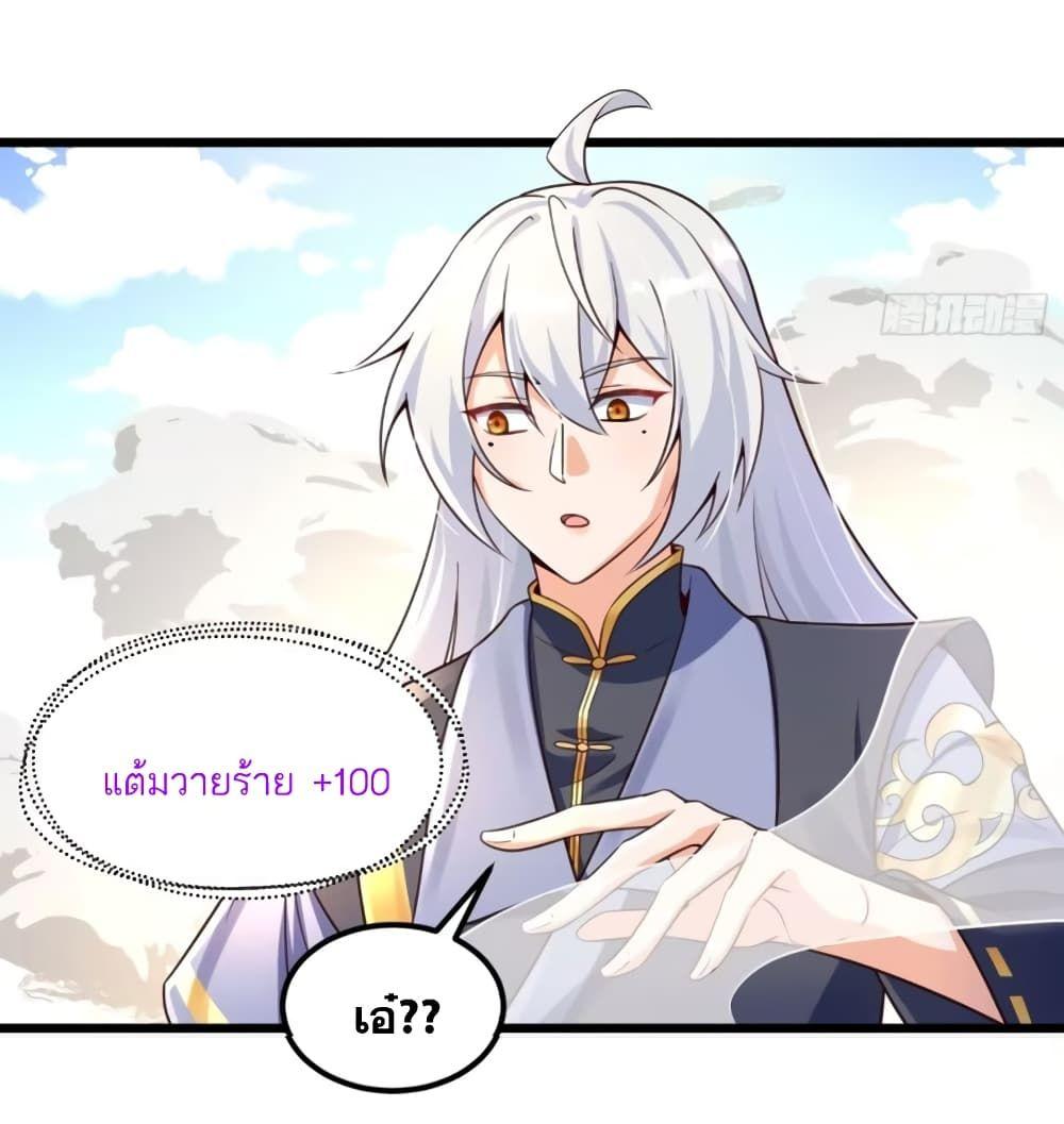 A righteous person like me was forced by the system to be a villain ตอนที่ 12 24