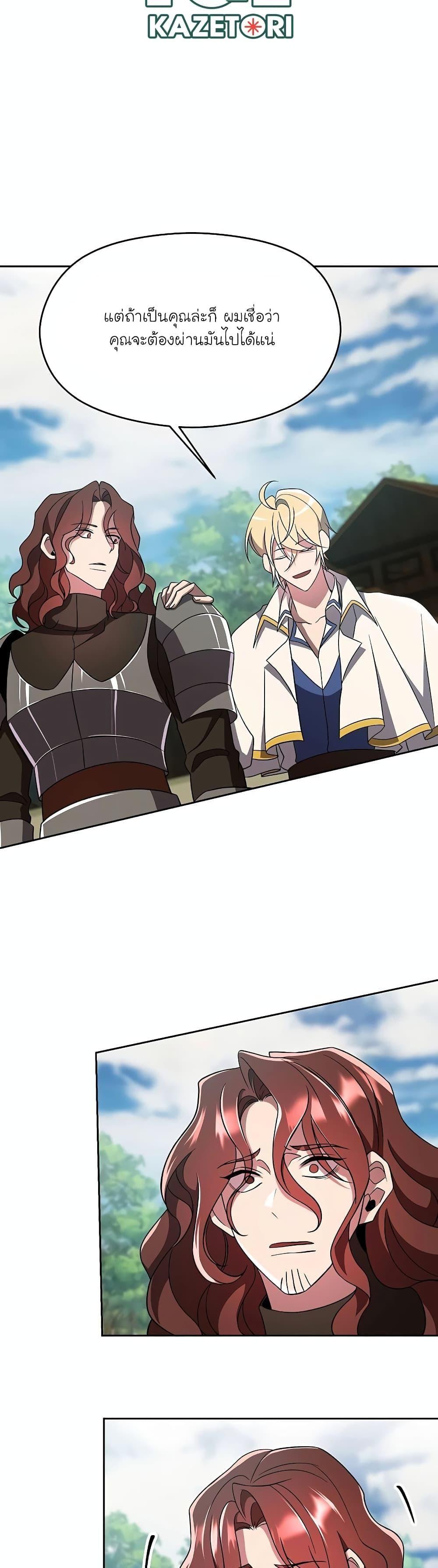 Archmage Transcending Through Regression ตอนที่ 105 24