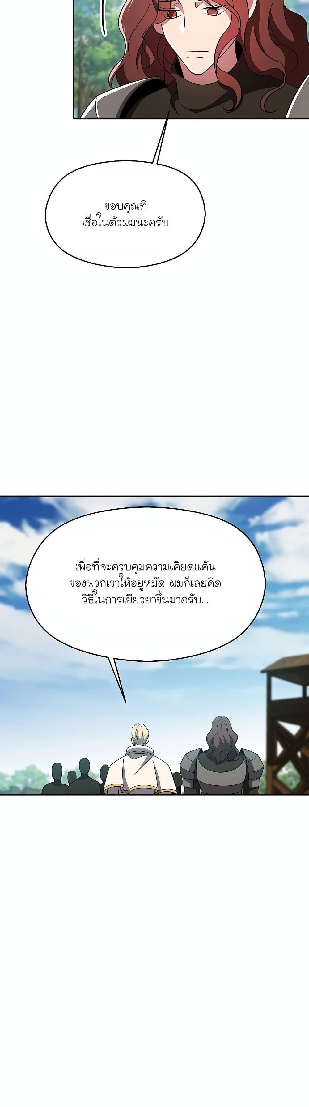 Archmage Transcending Through Regression ตอนที่ 105 25