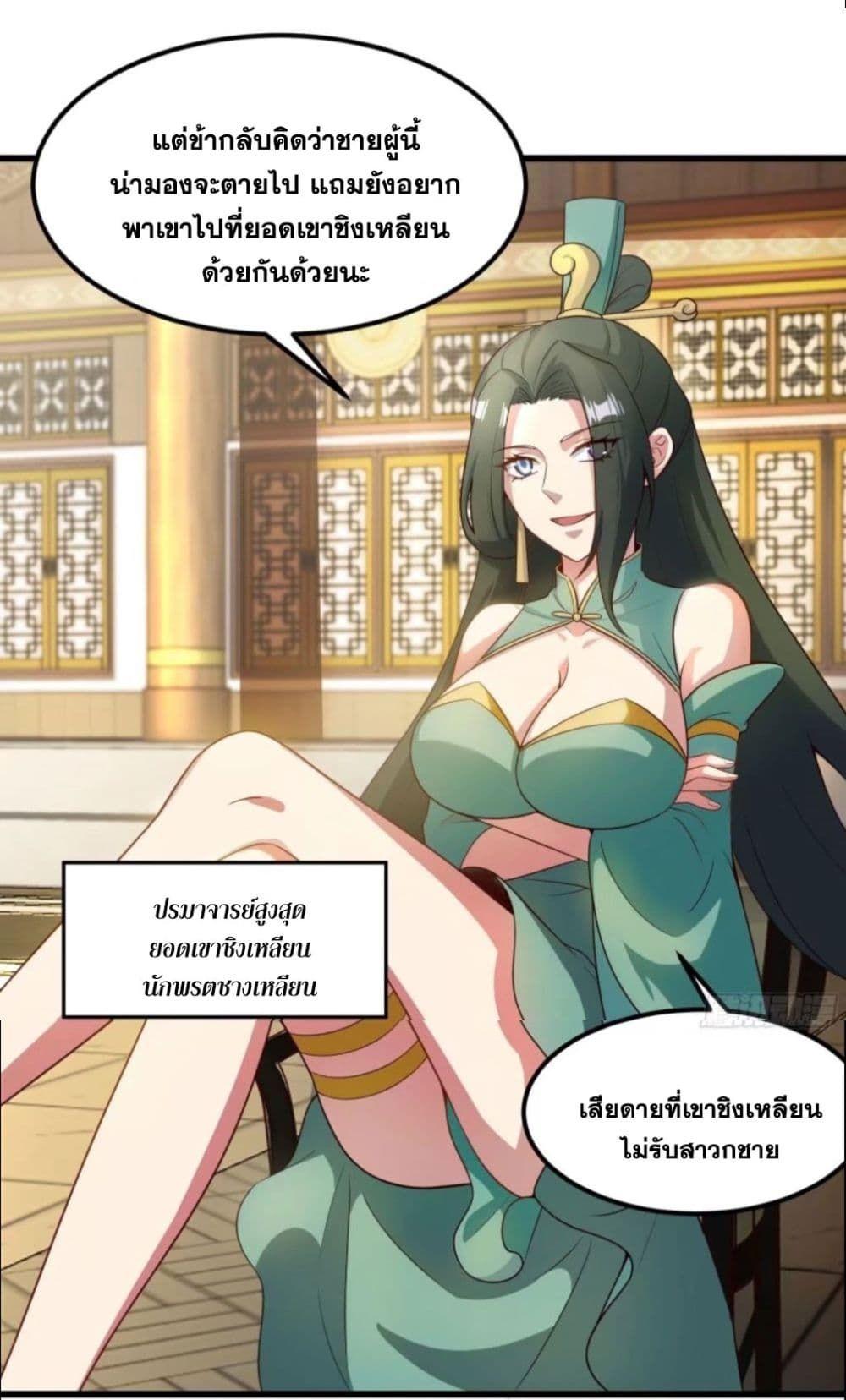 A righteous person like me was forced by the system to be a villain ตอนที่ 11 25